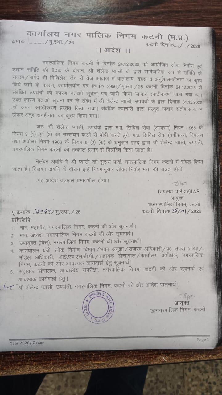 “वरिष्ठ पार्षद से अभद्रता पड़ी महंगी, नगर निगम के उपयंत्री शैलेन्द्र प्यासी निलंबित” posted by Amit Tiwari  from Katni