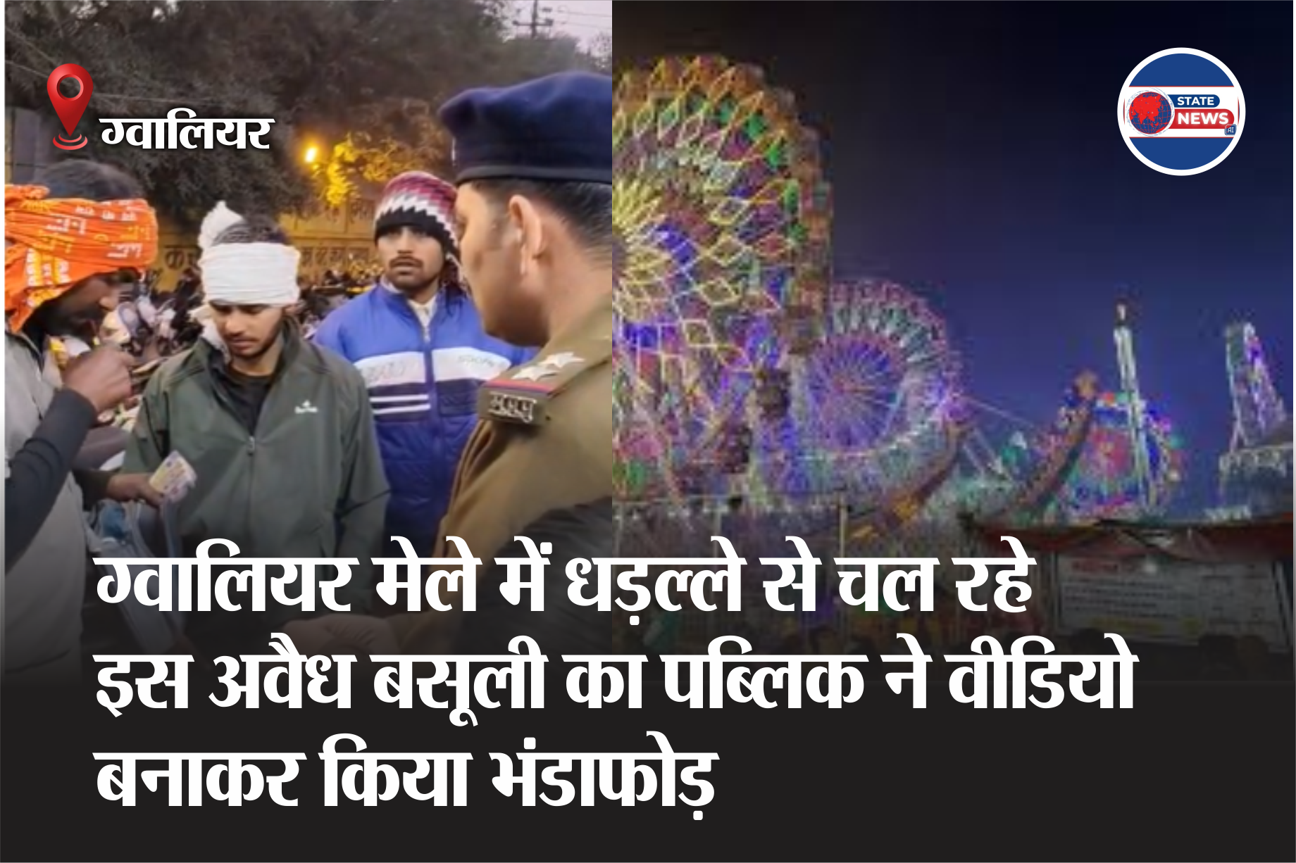 मेले में सैलानियों से अवैध वसूली पर पुलिस का डंडा_प्राधिकरण की मिलीभगत से चल रहा गोरखधंधा