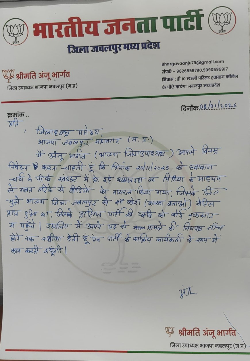 भाजपा नेत्री अंजू भार्गव ने दिया पद से दिया इस्तीफा 