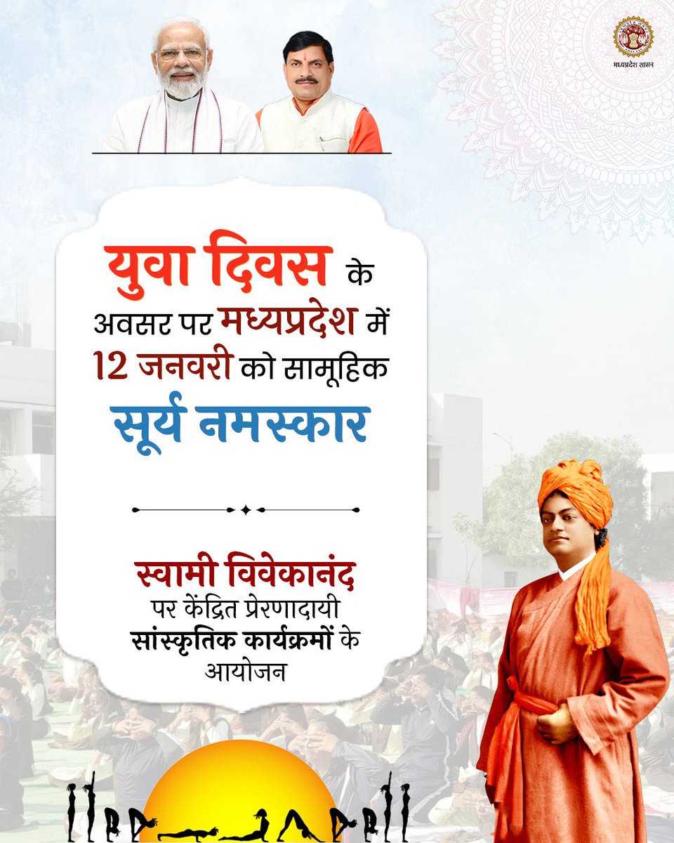 निवाड़ी: 12 जनवरी को स्वामी विवेकानंद जयंती पर सामूहिक सूर्य नमस्कार 
