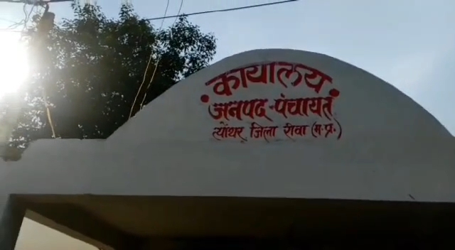 रीवा/त्यौंथर: देउर कोठार गौशाला में भ्रष्टाचार, बिना गौवंश के लाखों रुपये डकार गए सरपंच 