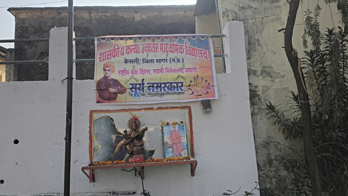 स्वामी विवेकानंद जयंती पर गूंजा 'योग: कर्मसु कौशलम्', शिक्षण संस्थाओं में हुआ सामूहिक सूर्य नमस्कार posted by Manish Kumar Chaubey from Sagar