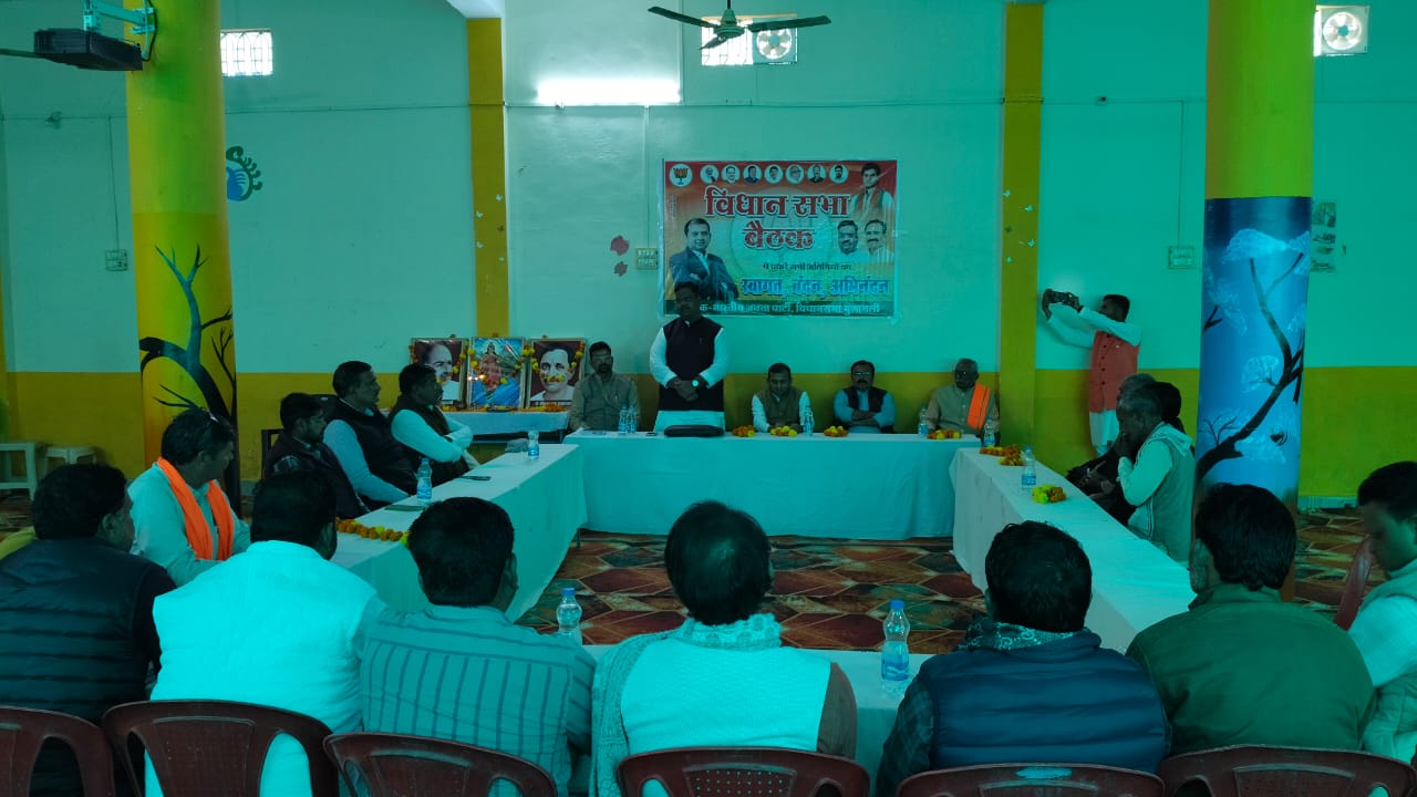 प्रदेश उपाध्यक्ष ने ली विधानसभा बैठक,सभी कार्यकताओं को दिए आवश्यक दिशा निर्देश 