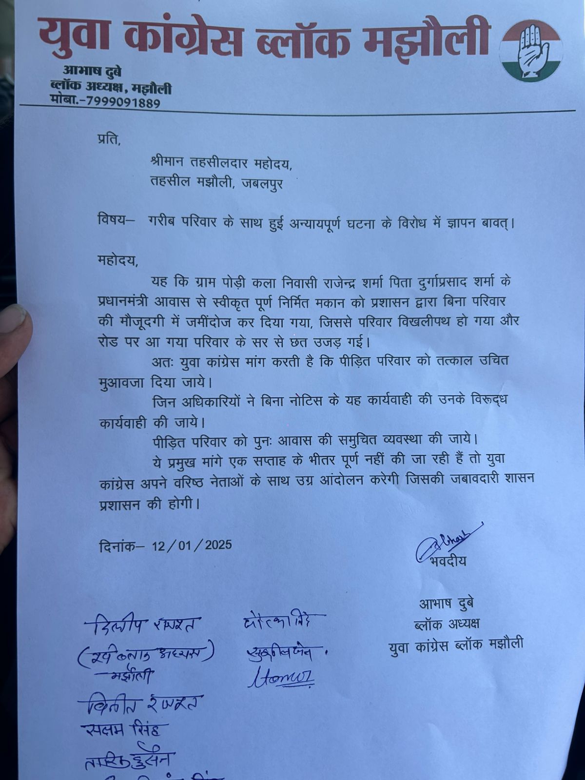 जबलपुर/मझौली:  युवा कांग्रेस ने PMAY के तहत निर्मित मकान तोड़े जाने पर तहसीलदार को ज्ञापन दिया 