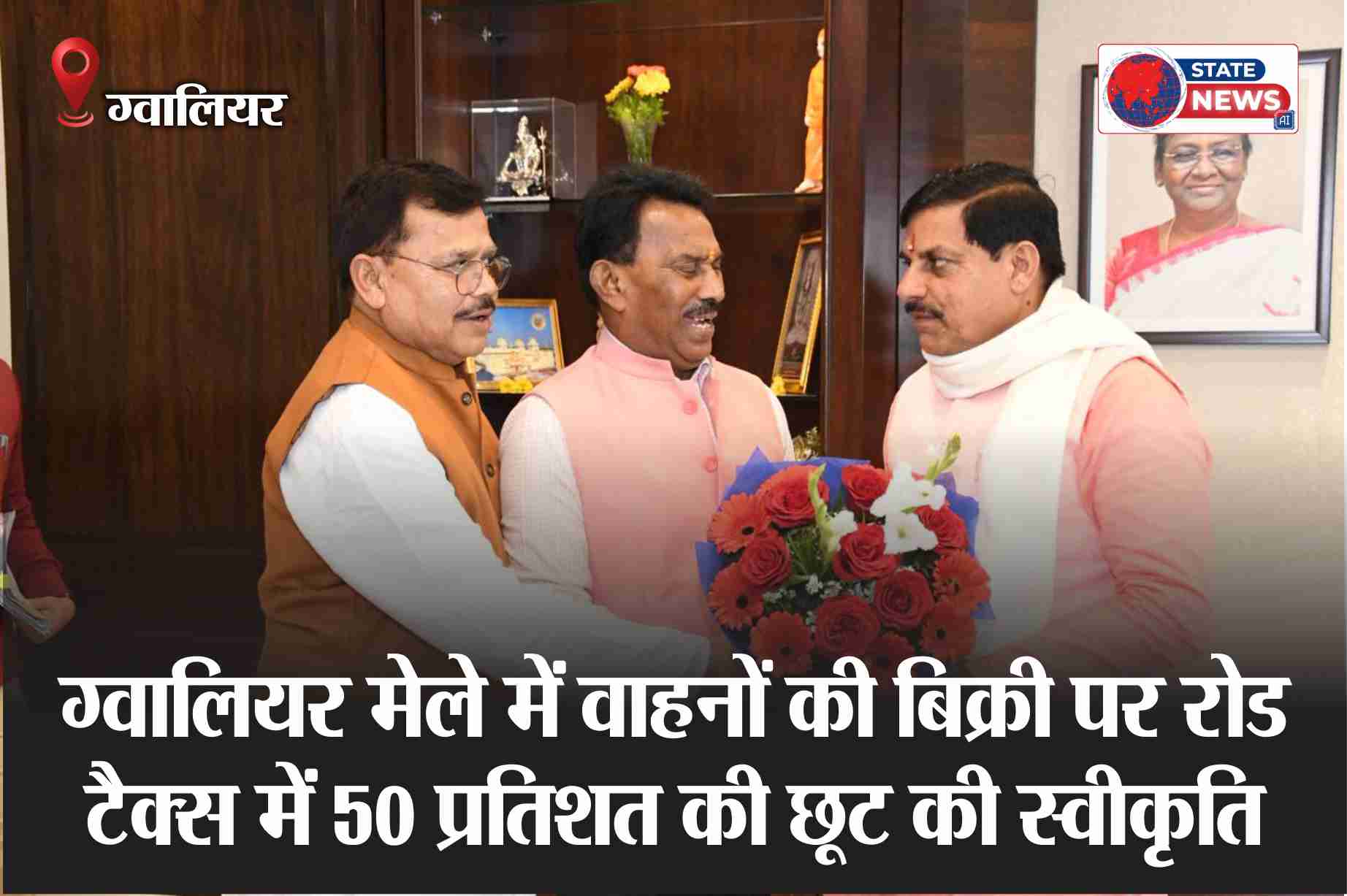 ग्वालियर मेले में वाहनों की बिक्री पर रोड टैक्स में 50 प्रतिशत की छूट की स्वीकृति 