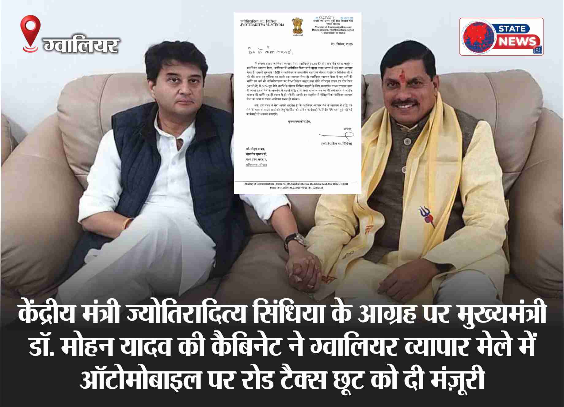 केंद्रीय मंत्री ज्योतिरादित्य सिंधिया के आग्रह पर मुख्यमंत्री डॉ. मोहन यादव की कैबिनेट ने ग्वालियर व्यापार मेले में ऑटोमोबाइल पर रोड टैक्स छूट को दी मंज़ूरी