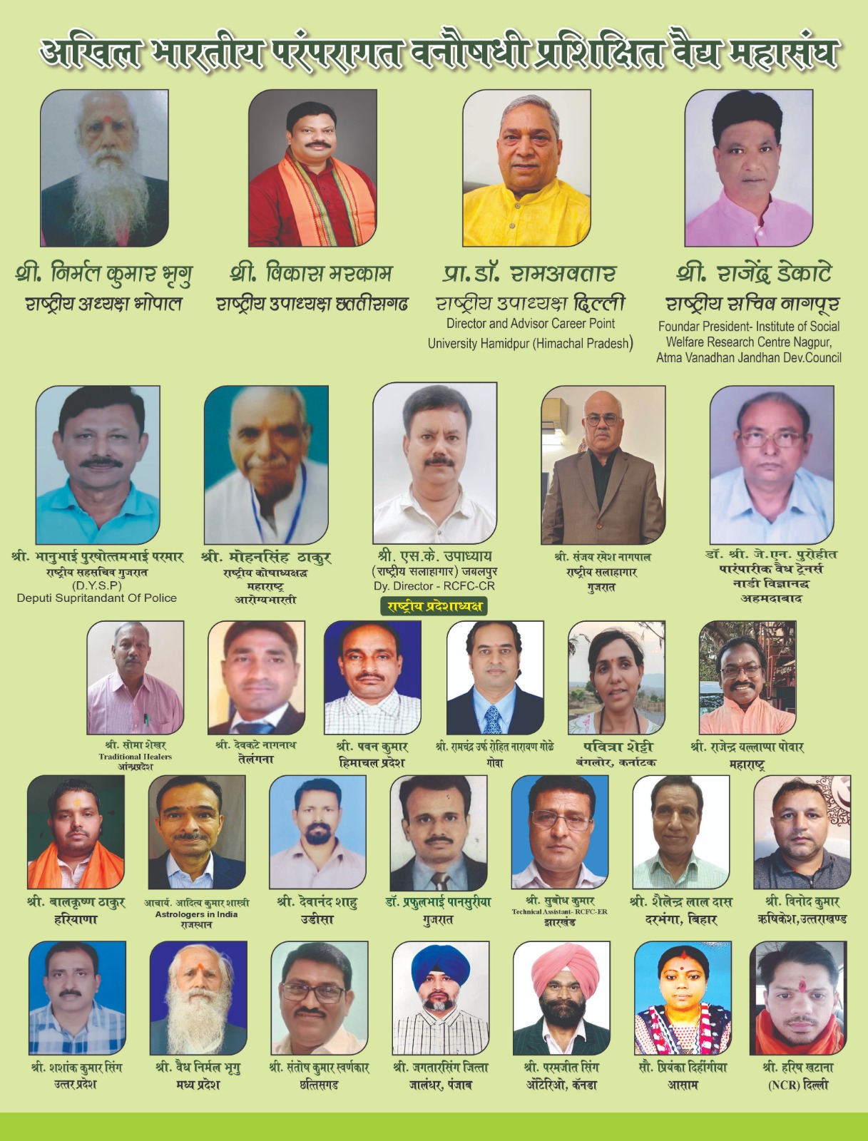 भोपाल: पं निर्मल कुमार भृगु को अखिल भारतीय परम्परागत वनौषधी प्रशिक्षित वैद्य महासंघ का राष्ट्रीय अध्यक्ष नियुक्त किया 