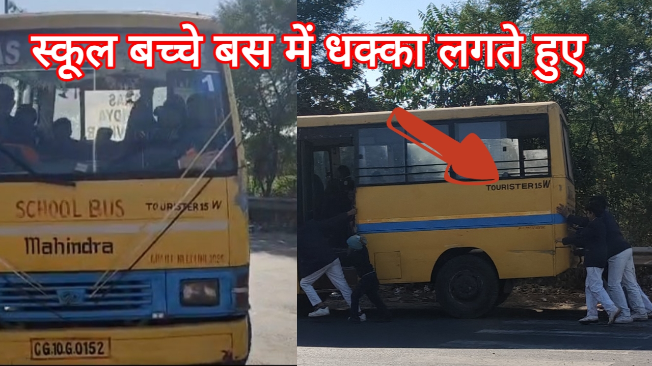 स्कूल संचालक की लापरवारी बनी बच्चों की जान की दुश्मन।