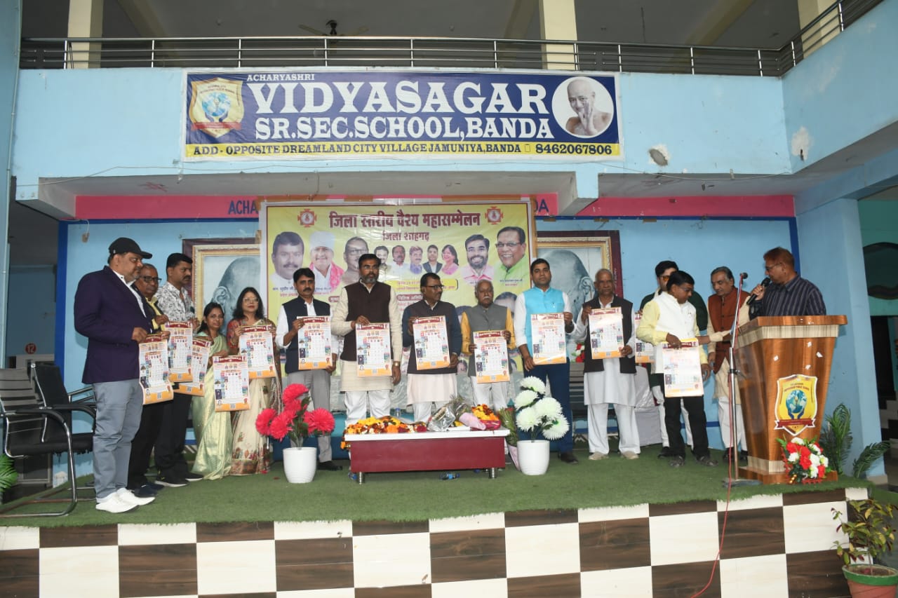 विद्या सागर पब्लिक स्कूल में जिला स्तरीय वैश्य महासम्मेलन का हुआ आयोजन 