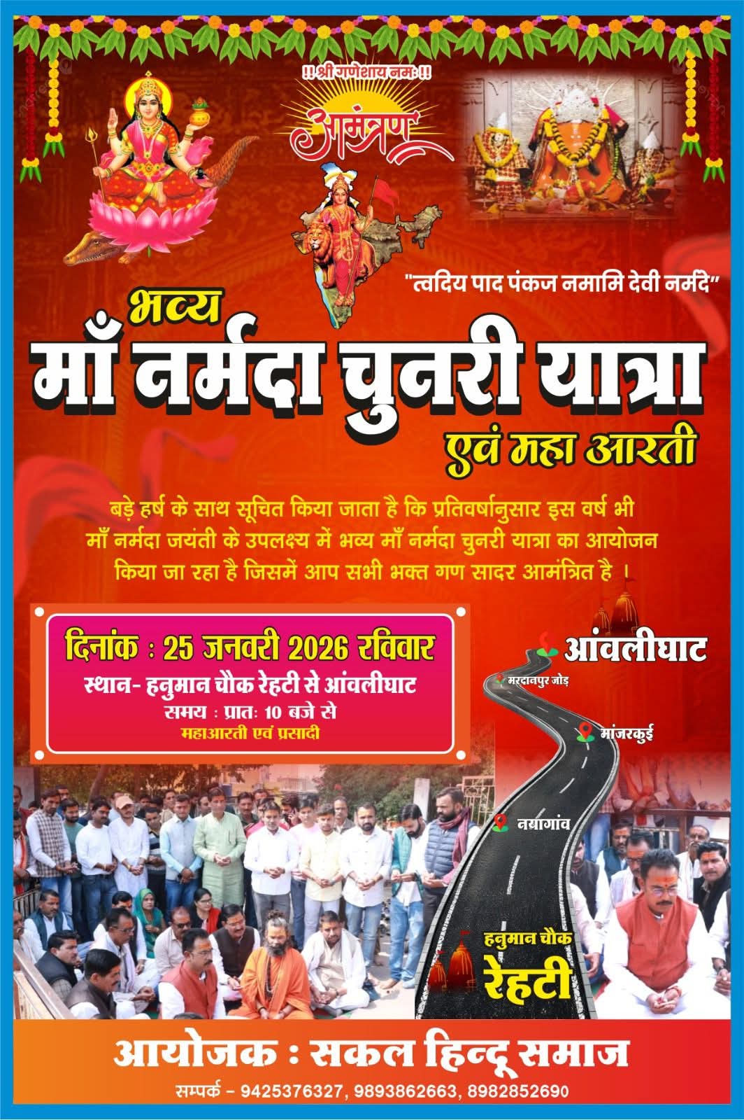 भव्य मां नर्मदा चुनरी यात्रा 251 फीट लंबी निकलेगी चुनरी यात्रा