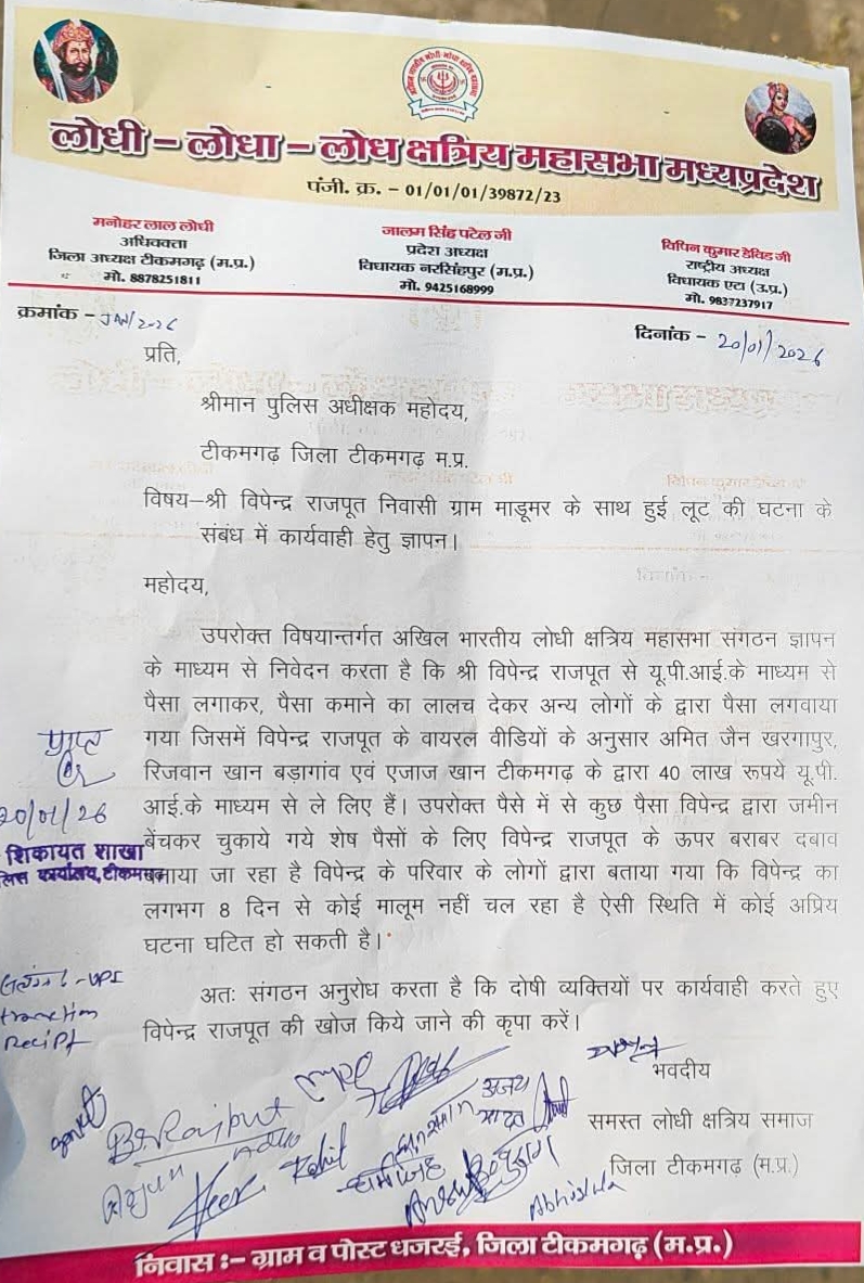 ऑनलाइन गेमिंग में युवक हारा 40 लाख रूपये, 3 लोगो पर लगाये लालच देकर पैसे लगवाने का आरोप