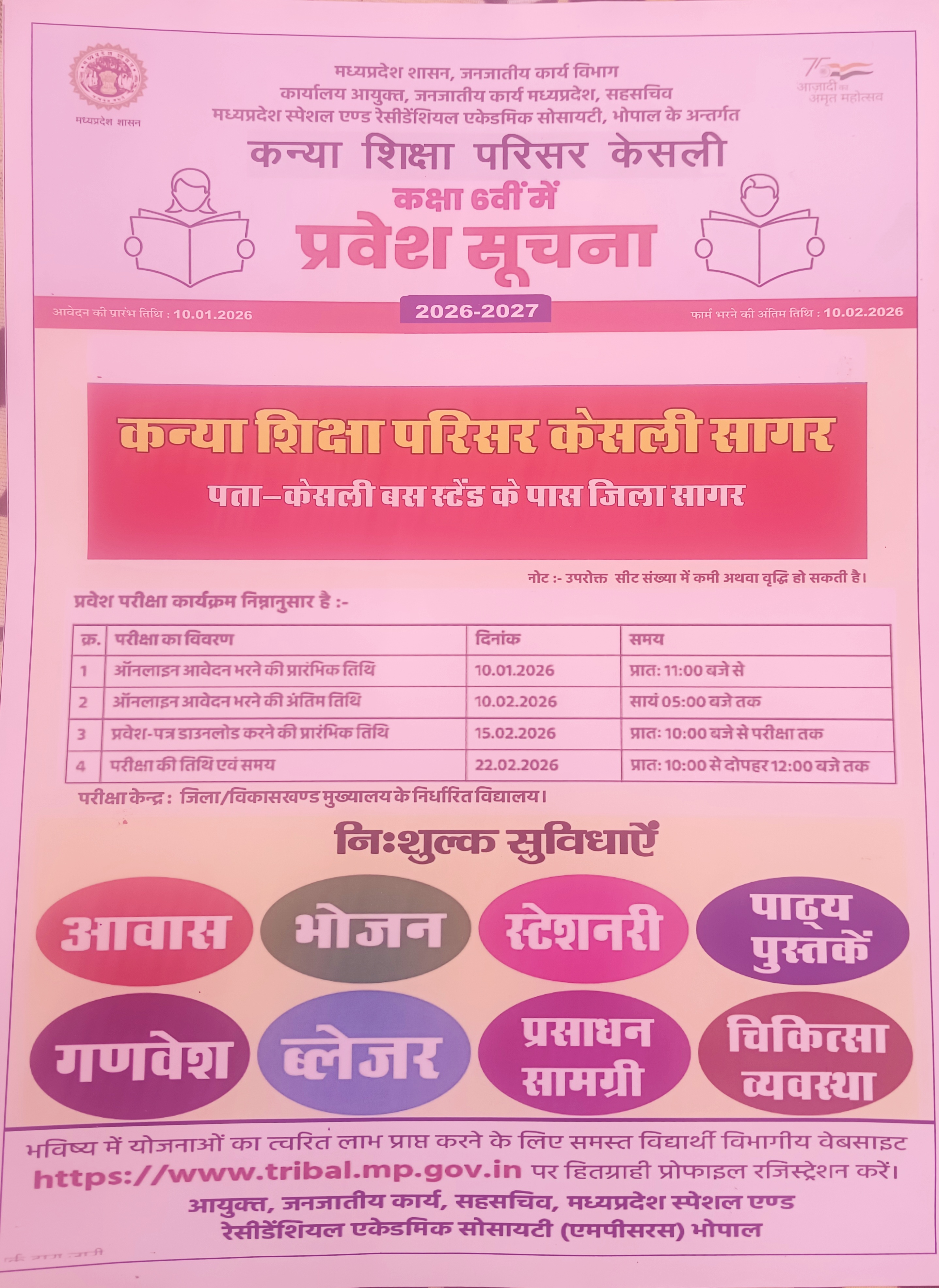 माता शबरी आवासीय कन्या शिक्षा परिसर केसली: कक्षा 6वीं में प्रवेश के लिए आवेदन शुरू, जानें पूरी प्रक्रिया और महत्वपूर्ण तिथियां