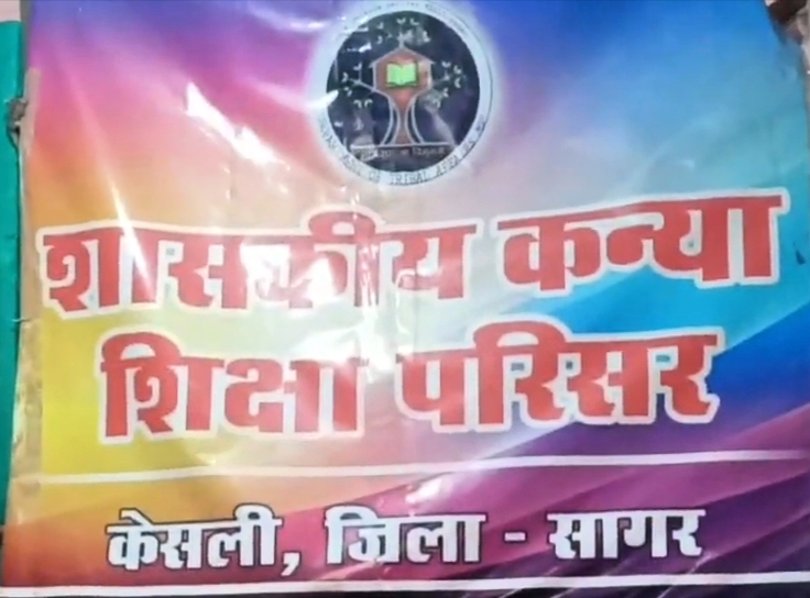 माता शबरी आवासीय कन्या शिक्षा परिसर केसली: कक्षा 6वीं में प्रवेश के लिए आवेदन शुरू, जानें पूरी प्रक्रिया और महत्वपूर्ण तिथियां