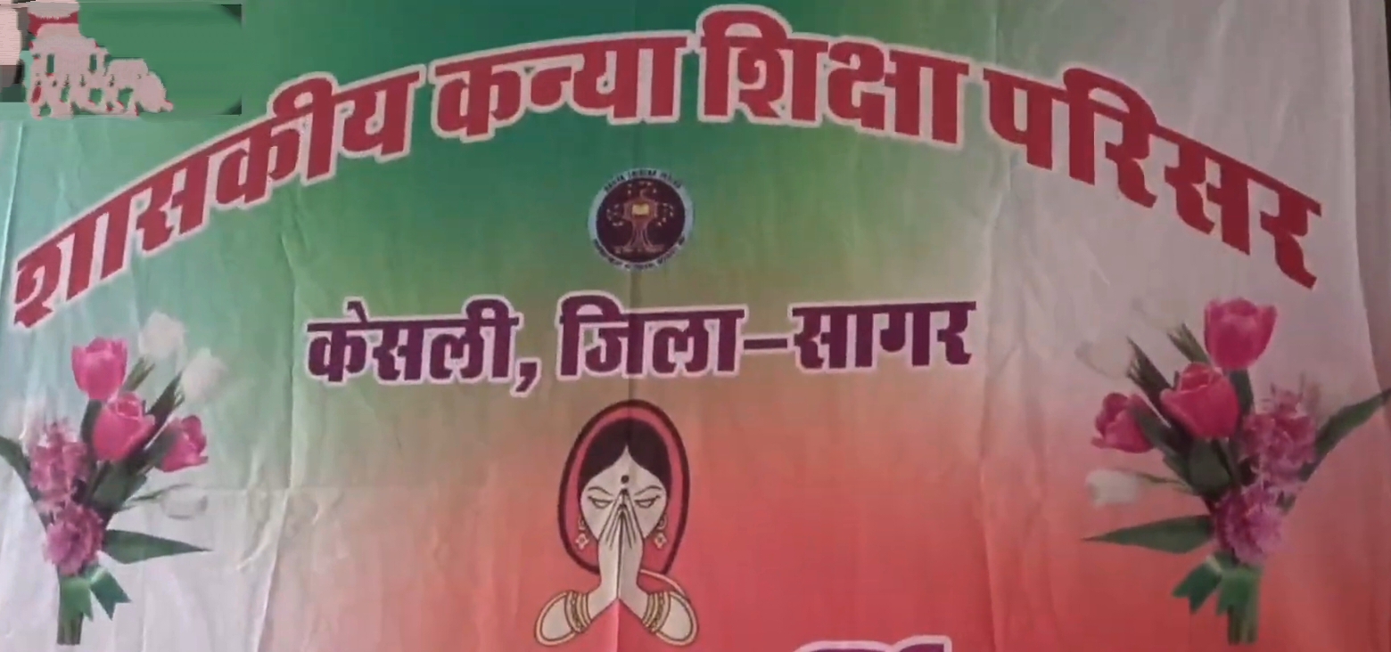 माता शबरी आवासीय कन्या शिक्षा परिसर केसली: कक्षा 6वीं में प्रवेश के लिए आवेदन शुरू, जानें पूरी प्रक्रिया और महत्वपूर्ण तिथियां