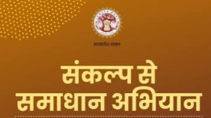 संकल्प से समाधान अभियान, क्लस्टर लेवल पर शिविर आयोजित करने के हैं निर्देश 