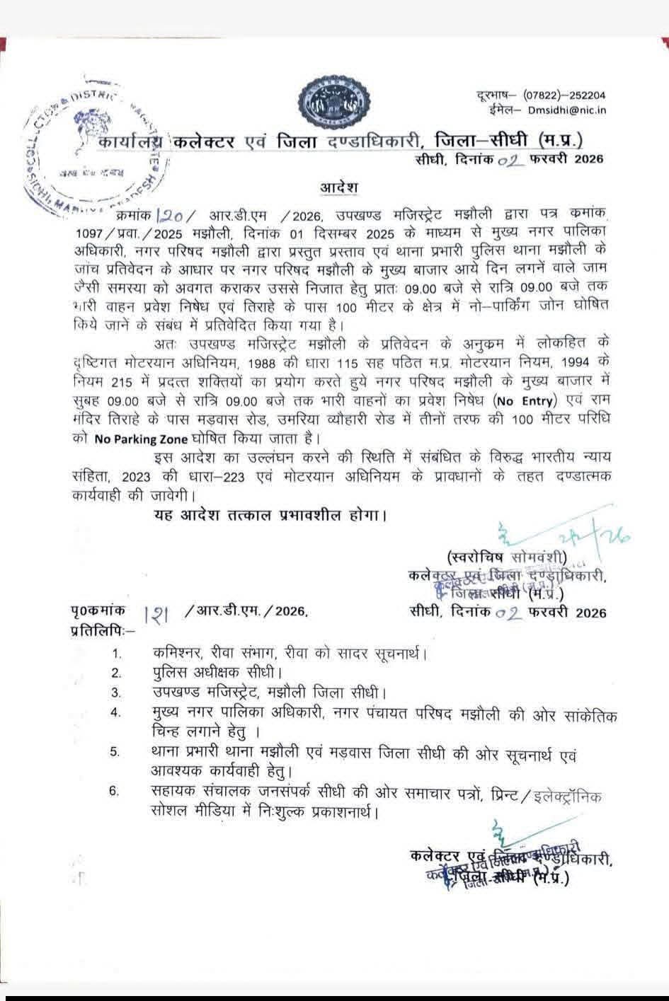 मझौली मुख्य बाजार में भारी वाहनों की नो-एंट्री, 100 मीटर क्षेत्र नो-पार्किंग घोषित