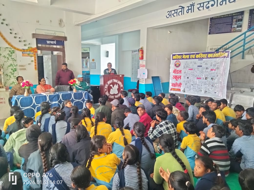शासकीय विद्यालयों में आयोजित हुआ पांच दिवसीय कैरियर मेला।