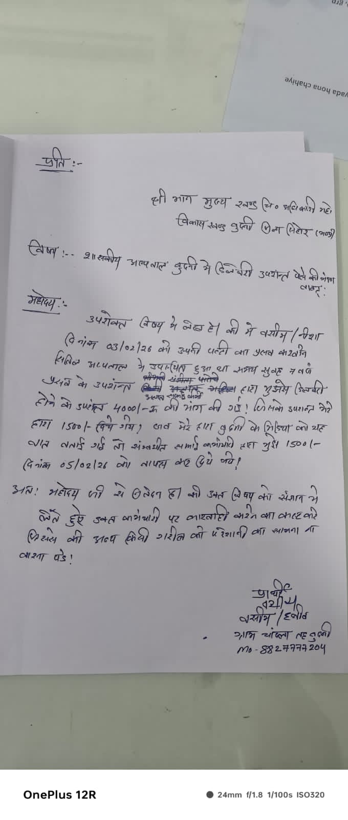 बुधनी सिविल अस्पताल: नवजात को लेकर शर्मनाक वसूली का आरोप