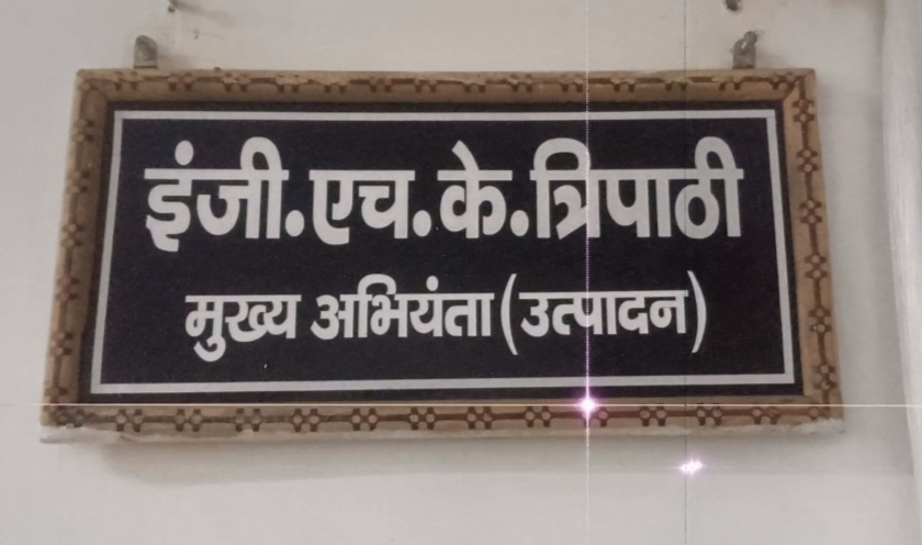 संजय गांधी ताप विद्युत मंडल की बाउंड्री वॉल निर्माण में भ्रष्टाचार के आरोप दीवार निर्माण या लीपा पोती सवाल