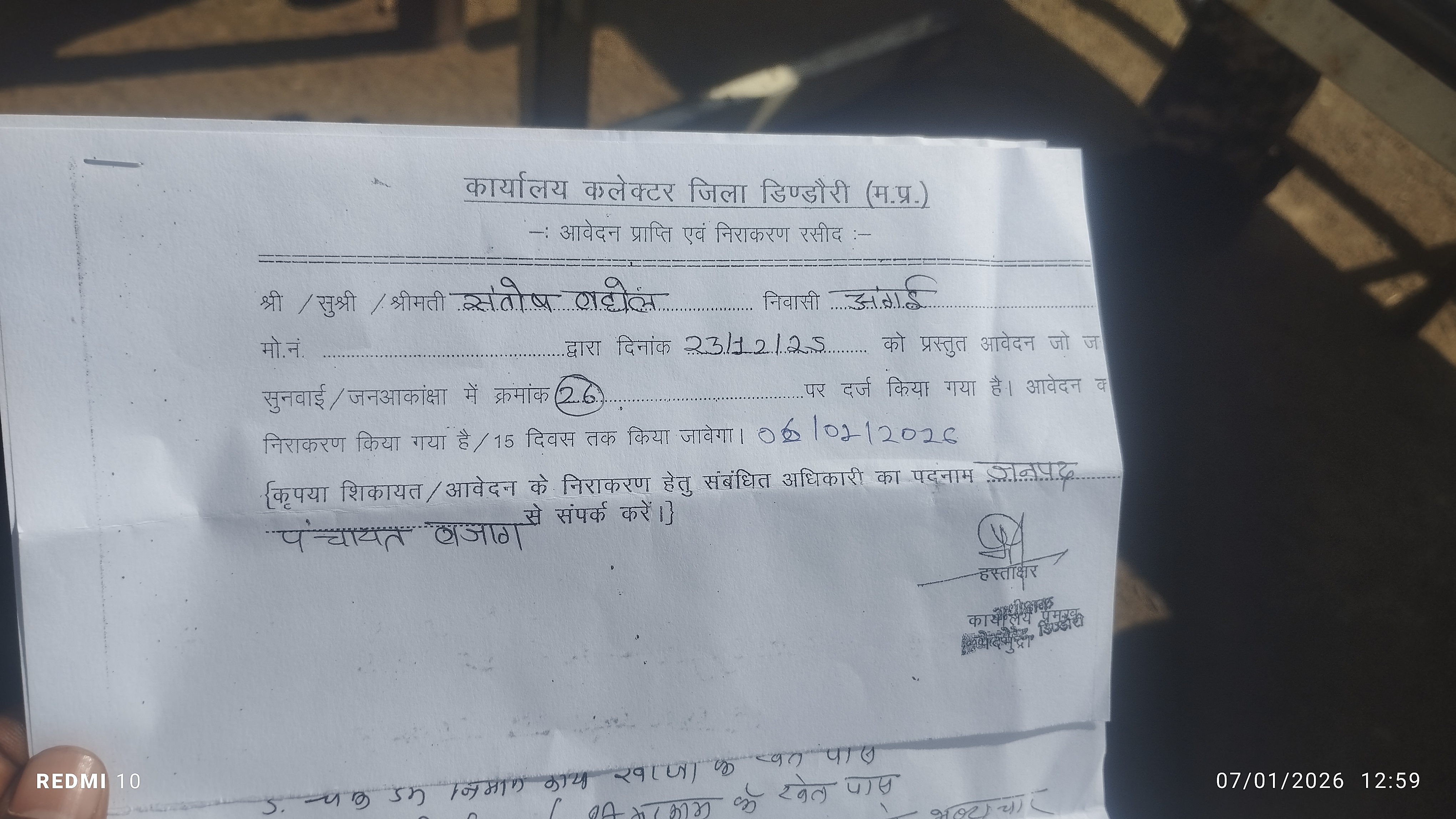 डिंडोरी: अंगई ग्राम पंचायत में स्टॉप डेम निर्माण पर सवालिया निशान posted by Satish Baghel from Dindori