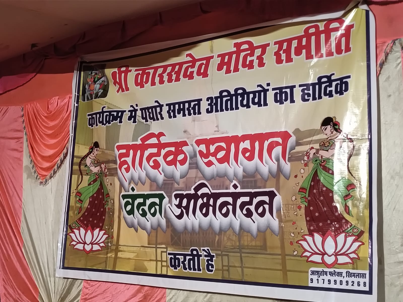 बीना: परंपरा को संजोने की मिसाल: खिमलासा में मनाया गया भव्य उत्सव