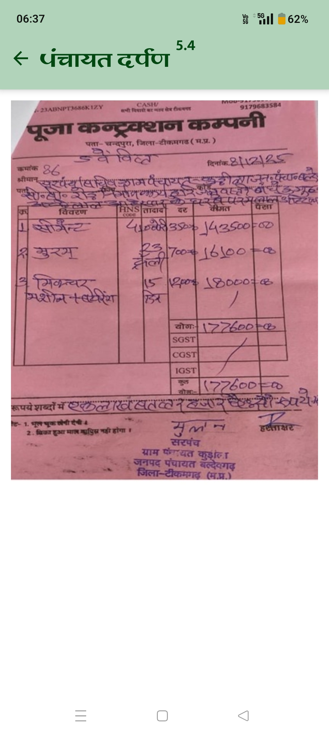 बल्देवगढ़: ग्राम पंचायत मौनेकाखेरा में निर्माण कार्यों में भ्रष्टाचार के गंभीर आरोप posted by Akhand Pratap Singh  from Baldeogarh