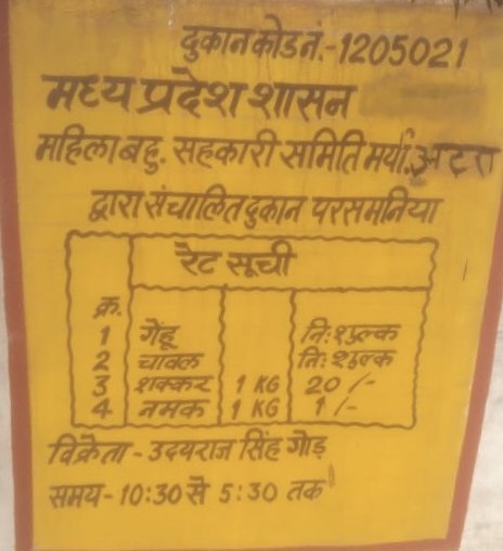 खाद्यान की पठारी अंचल में खाद्यान वितरण का संकट: हितग्राही परेशान