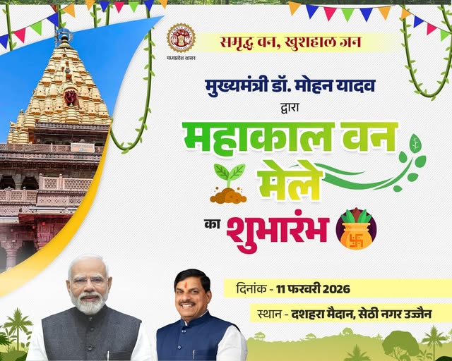 आज की बड़ी खबर । PM नरेंद्र मोदी ने पंडित दीनदयाल को दी श्रद्धाजंलि । उज्जैन के वन मेले में CM मोहन यादव । State News AI । Bulletin 11 Feb 2026