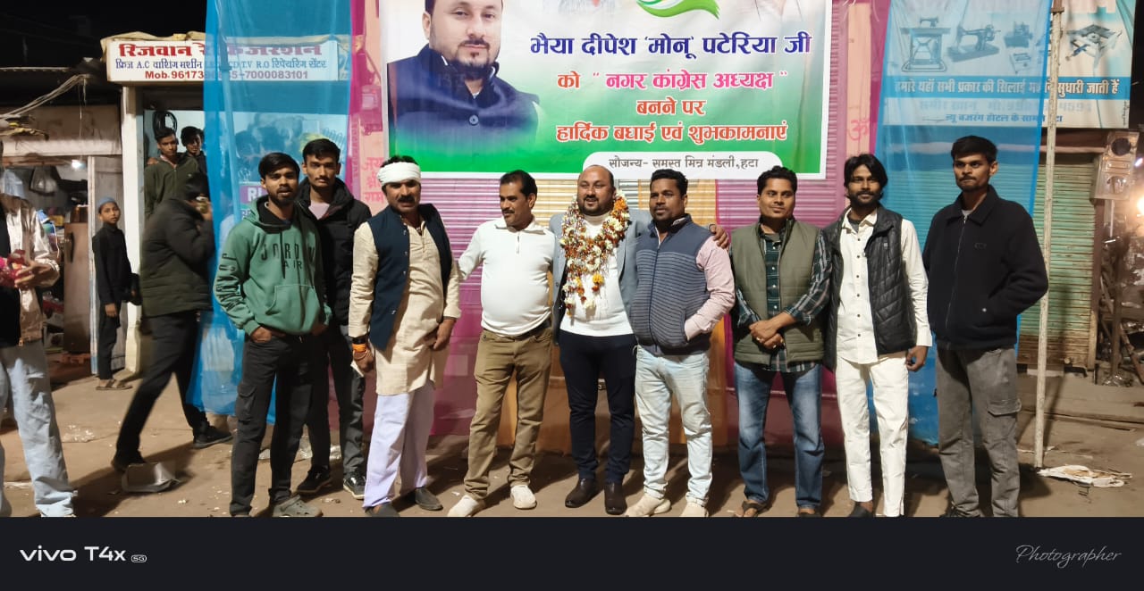 निष्ठा का मिला सम्मान: दीपेश पटेरिया बने शहर कांग्रेस अध्यक्ष प्रदेश नेतृत्व ने जताया भरोसा