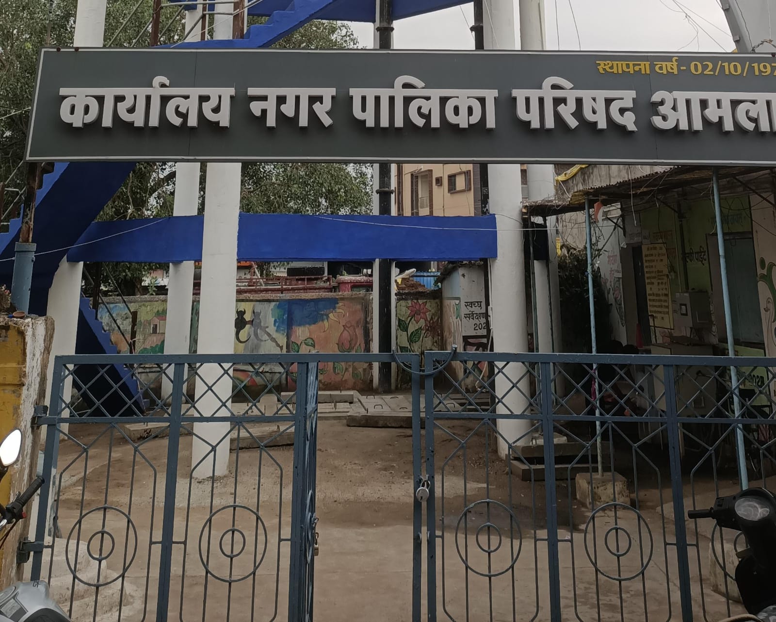 आमला नगर पालिका परिषद की कार्यशैली पर सवाल: विकास की दौड़ में पिछड़ता शहर