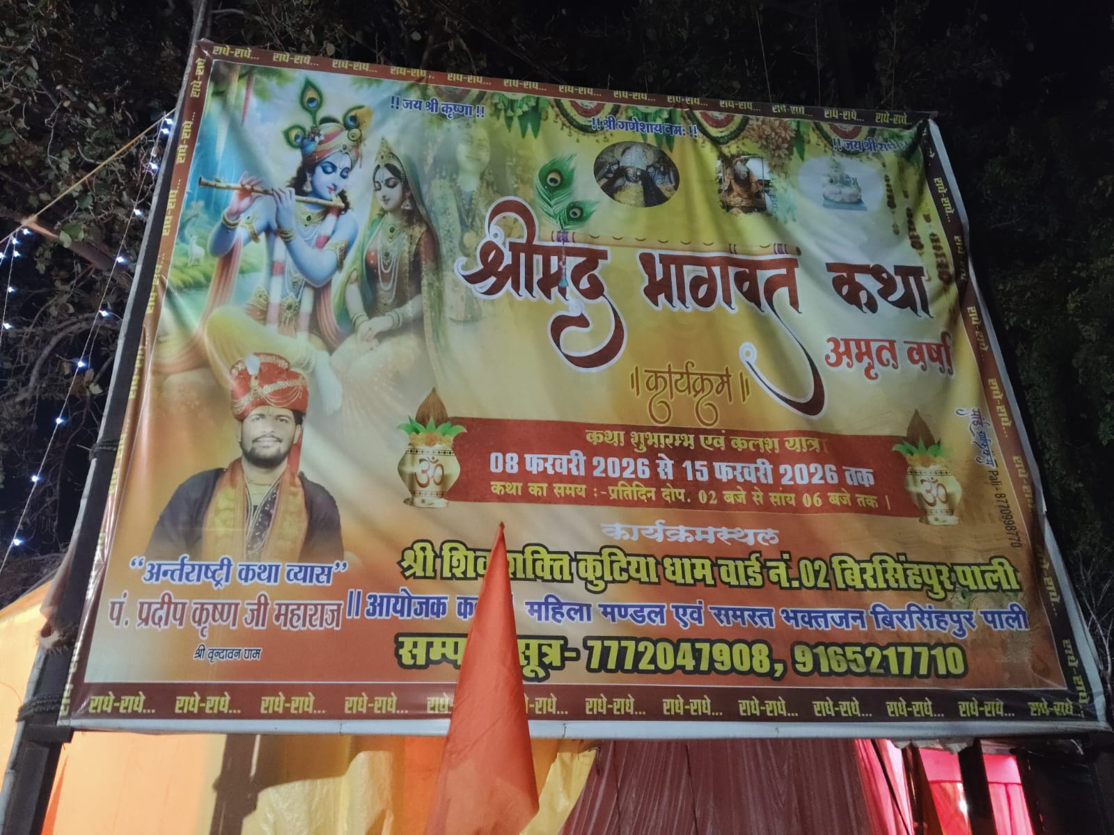 बिरसिंहपुर पाली में अमृत मयी भागवत कथा: श्रद्धालुओं की भारी भीड़