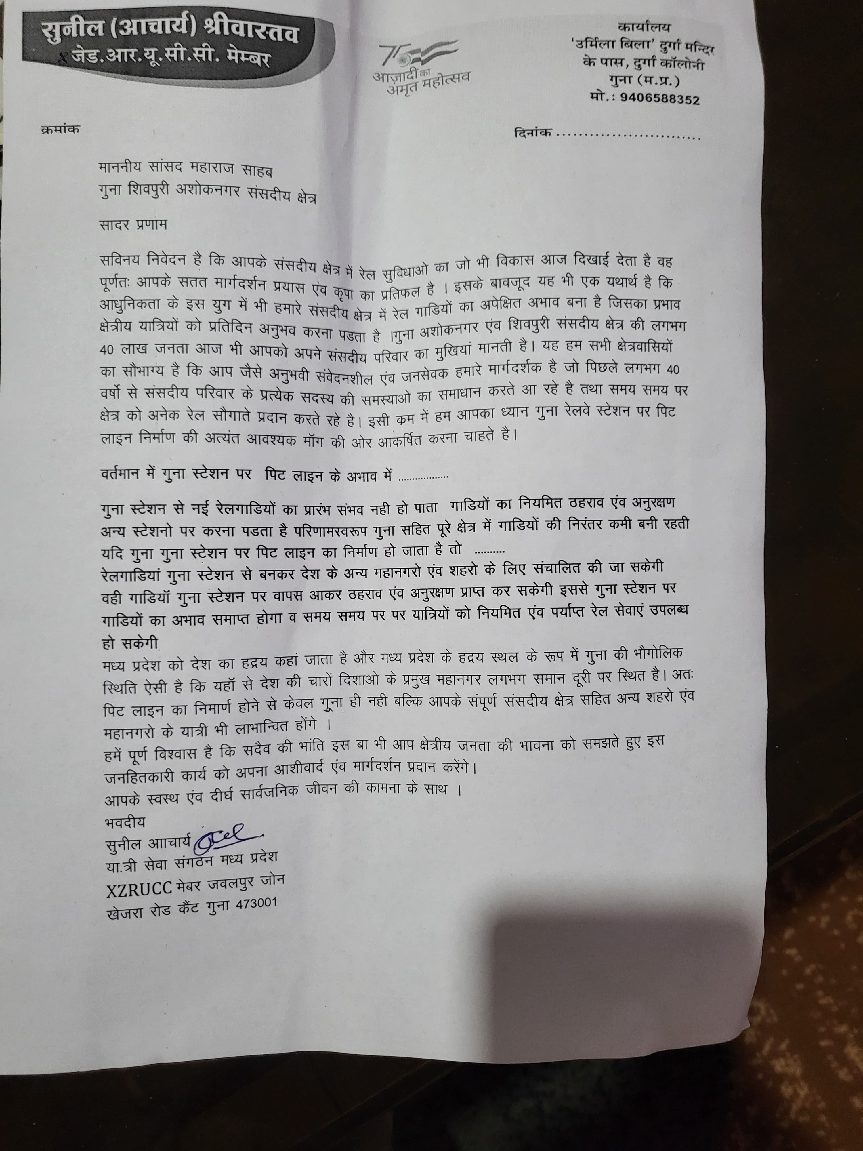 गुना एवं बीना स्टेशन पर पिट लाइन की आवश्यकता: सुनील आचार्य ने उठाई मांग