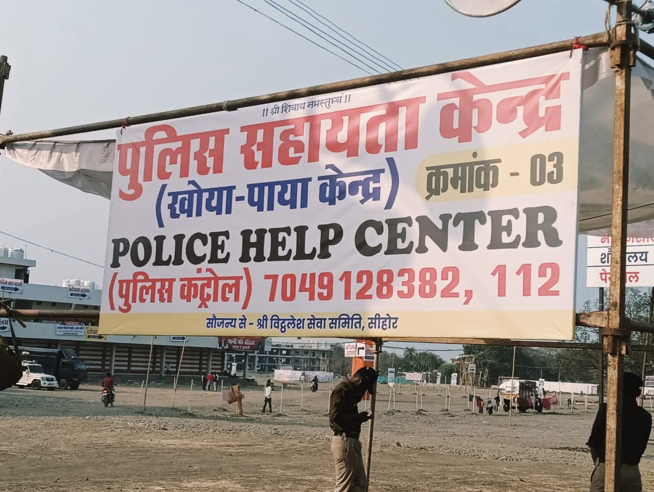 रुद्राक्ष महोत्सव के लिए सूचना पटल की मजबूत व्यवस्था सुनिश्चित की गई है ताकि आयोजन सुचारू रूप से संपन्न हो सके