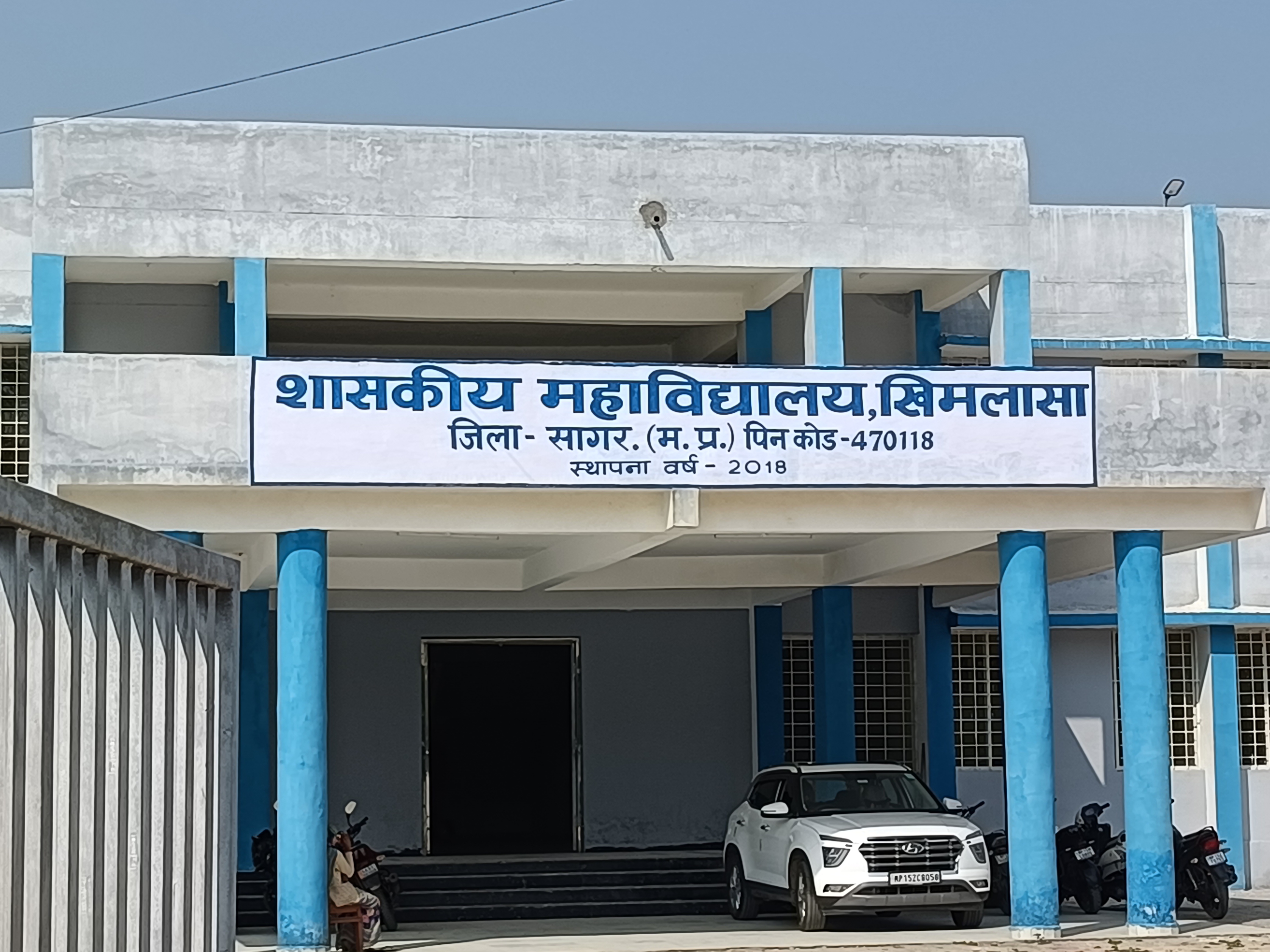 शासकीय महाविद्यालय खिमलासा 
