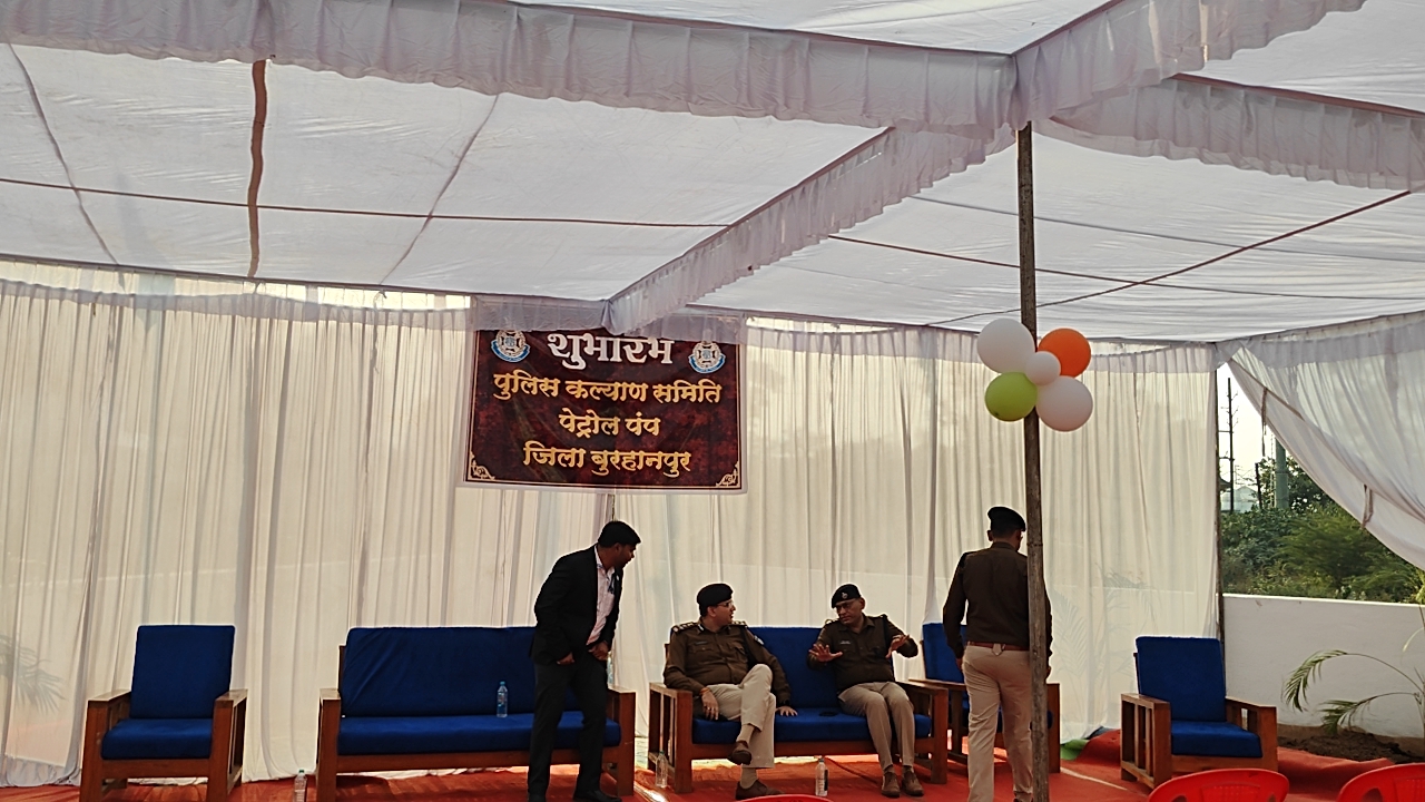 बुरहानपुर में आत्मनिर्भर पुलिस की नई पहल — DIG बहुगुणा के हाथों आधुनिक पुलिस पेट्रोल पंप का उद्घाटन
