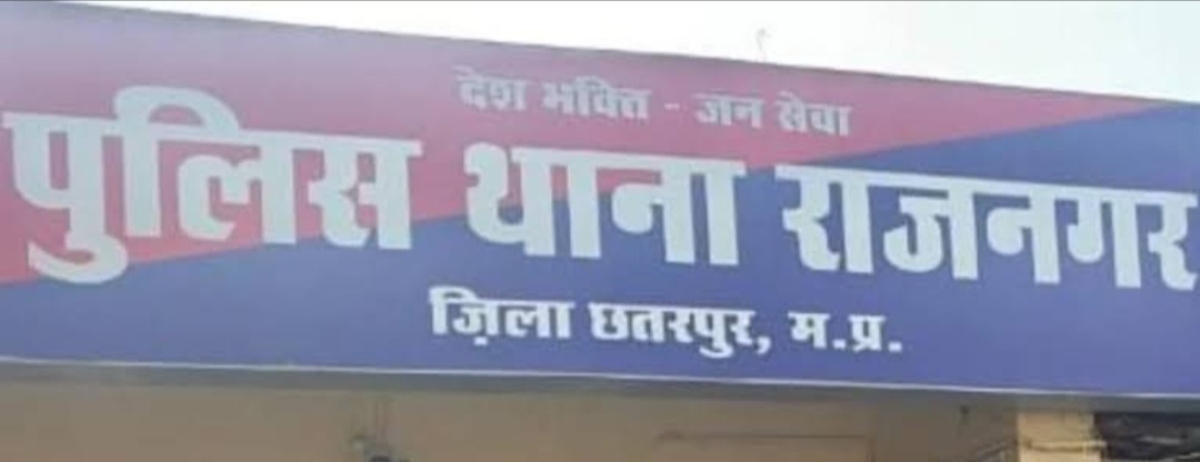 छतरपुर के राजनगर में बड़ा बबाल थाने में पुलिस कस्टडी में युवक की मौत का मामला   #sameerawasthi #bundelkhand #newsupdate #viralvideos