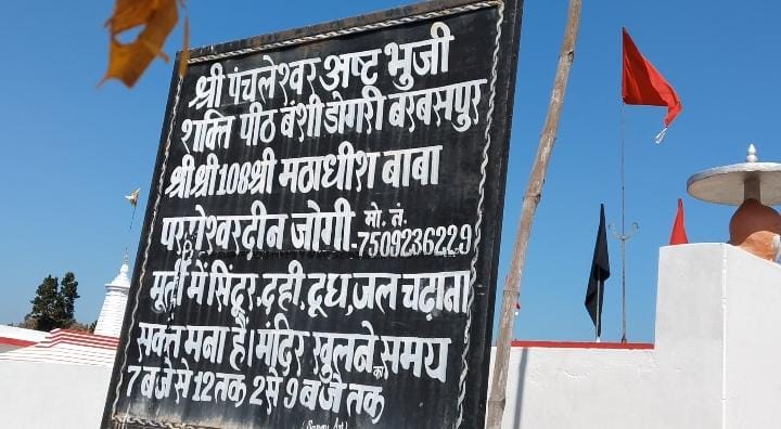 महाशिवरात्रि पर्व बिरसिंहपुर पाली पंचलेश्वर धाम में श्रद्धा भक्ति उल्लास भक्तों की अपार भीड़ पूजा अर्चना भव्य आयोजन सम्पन्न