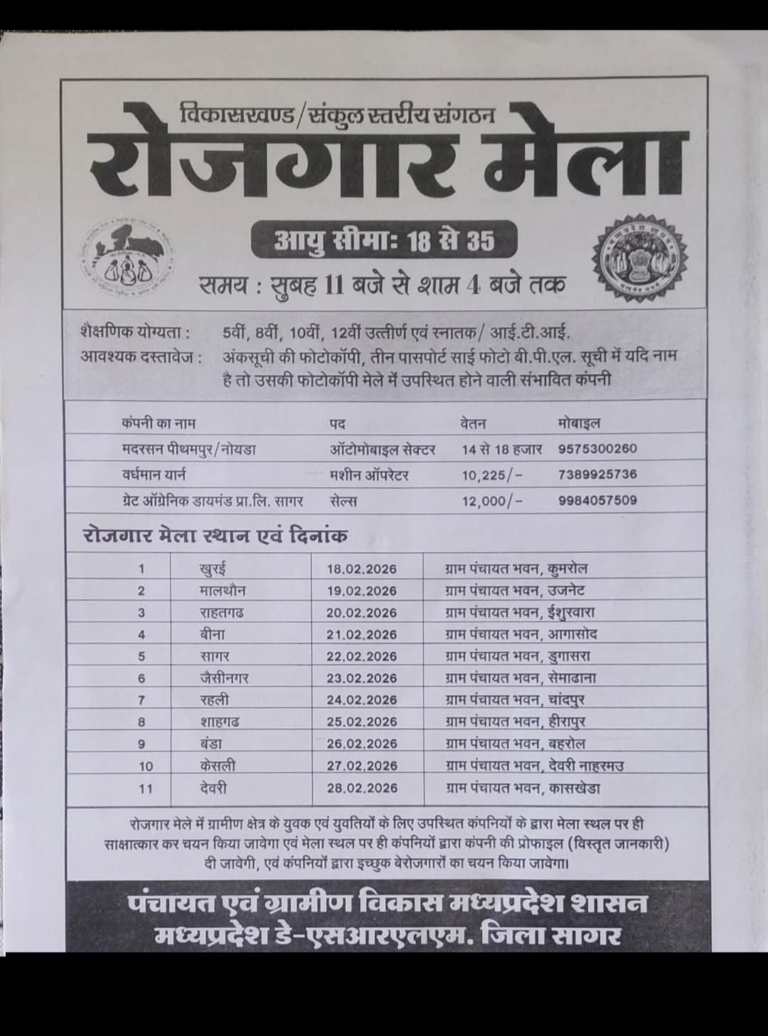 युवाओं के लिए सुनहरा अवसर: 18 से 28 फरवरी तक लगेगा ब्लॉक स्तरीय रोजगार मेला posted by Manish Kumar Chaubey from Sagar