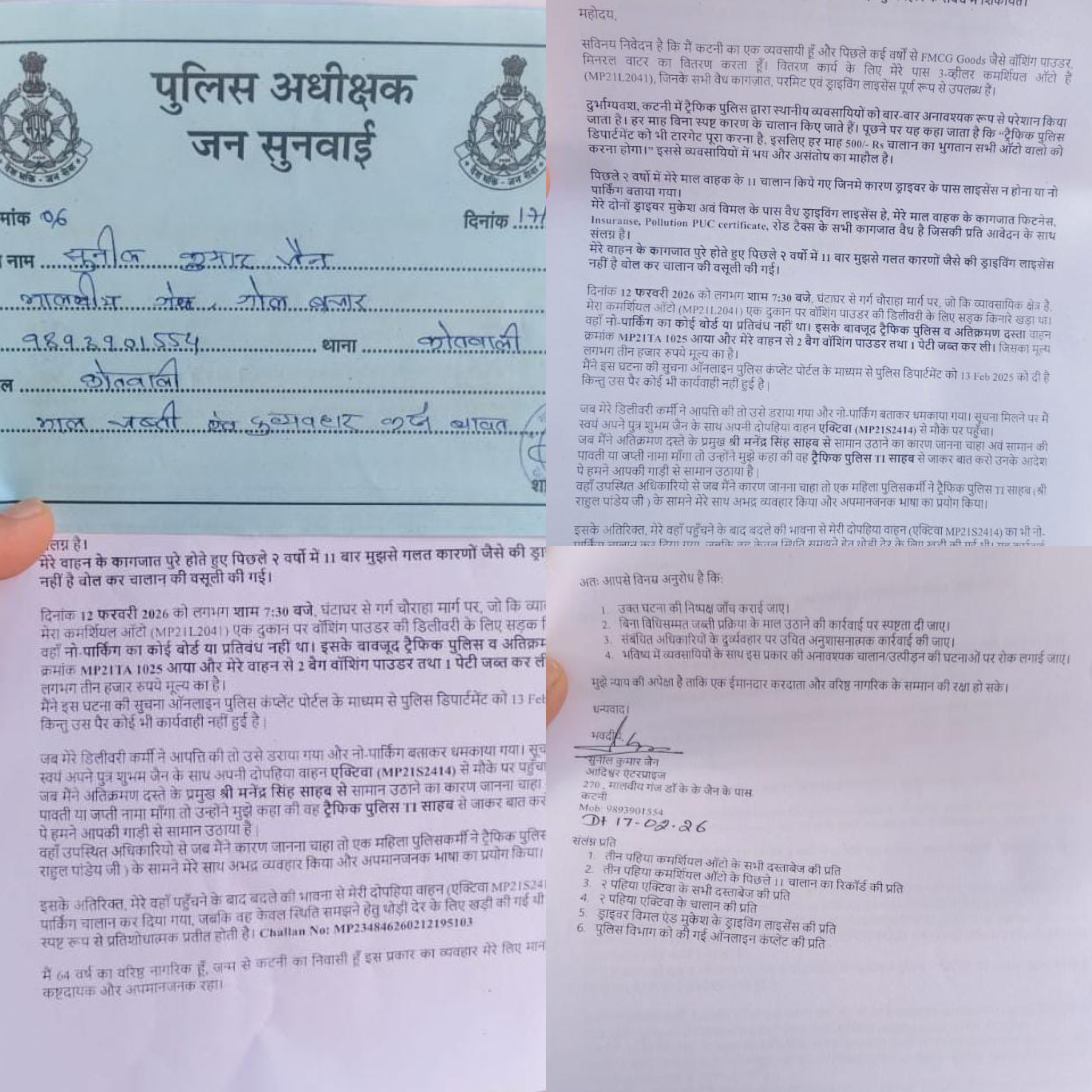 कटनी में ट्रैफिक पुलिस पर व्यापारी का विस्फोटक आरोप  “चालान नहीं, वसूली अभियान!” – जन सुनवाई में पहुंची शिकायत से मचा हड़कंप posted by Amit Tiwari  from Katni