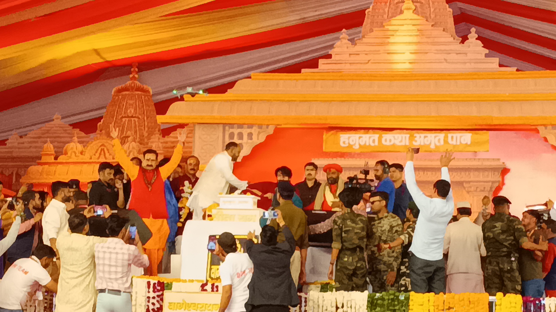 डबरा में आयोजित नवग्रह शक्तिपीठ प्राण प्रतिष्ठा महोत्सव के सातवें दिन प्रसिद्ध कथावाचक धीरेंद्र कृष्ण शास्त्री की पावन हनुमंत कथा का शुभारंभ