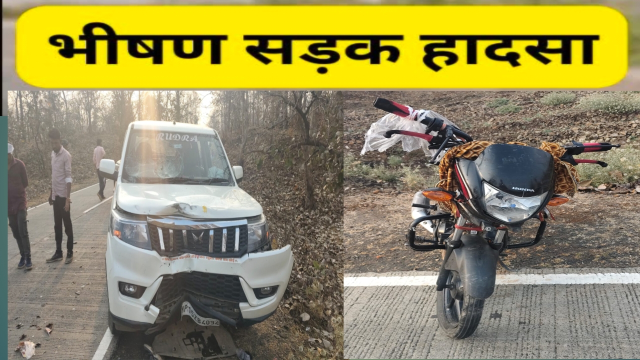 केसली: माता वनदेवी मंदिर के पास भीषण सड़क हादसा, जीप और बाइक की टक्कर में दो मासूमों की मौत