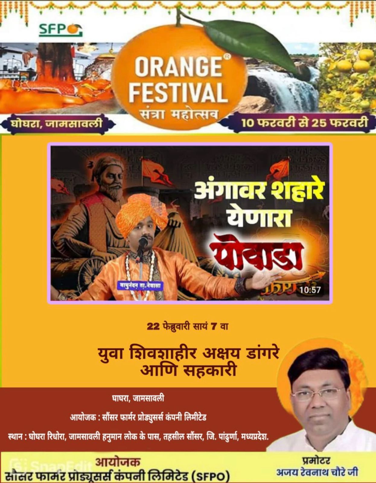 ऑरेंज फेस्टिवल, घोघरा के अंतर्गत आयोजित posted by Umesh Kisna Dongare  from Pandhurna