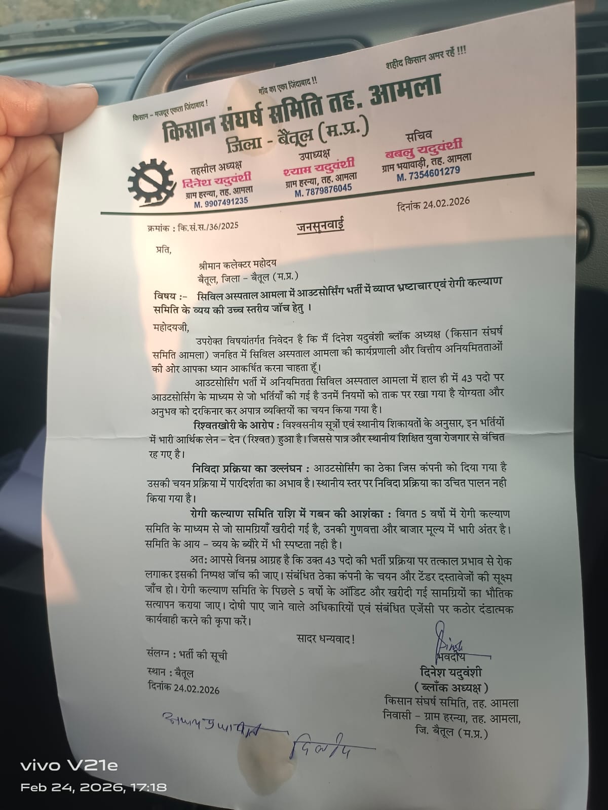 आउटसोर्सिंग भर्तियों में अनियमितताओं के आरोप, किसान संघर्ष समिति ने उठाई जांच की मांग posted by Mohammad Asif Langha from Amla