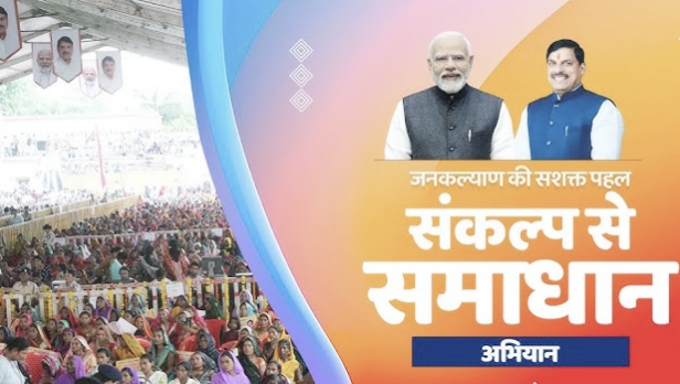 संकल्प से समाधान: केसली में क्लस्टर स्तर पर शिविर शुरू, पात्र हितग्राहियों को मौके पर मिलेगा सरकारी योजनाओं का लाभ posted by Manish Kumar Chaubey from Sagar