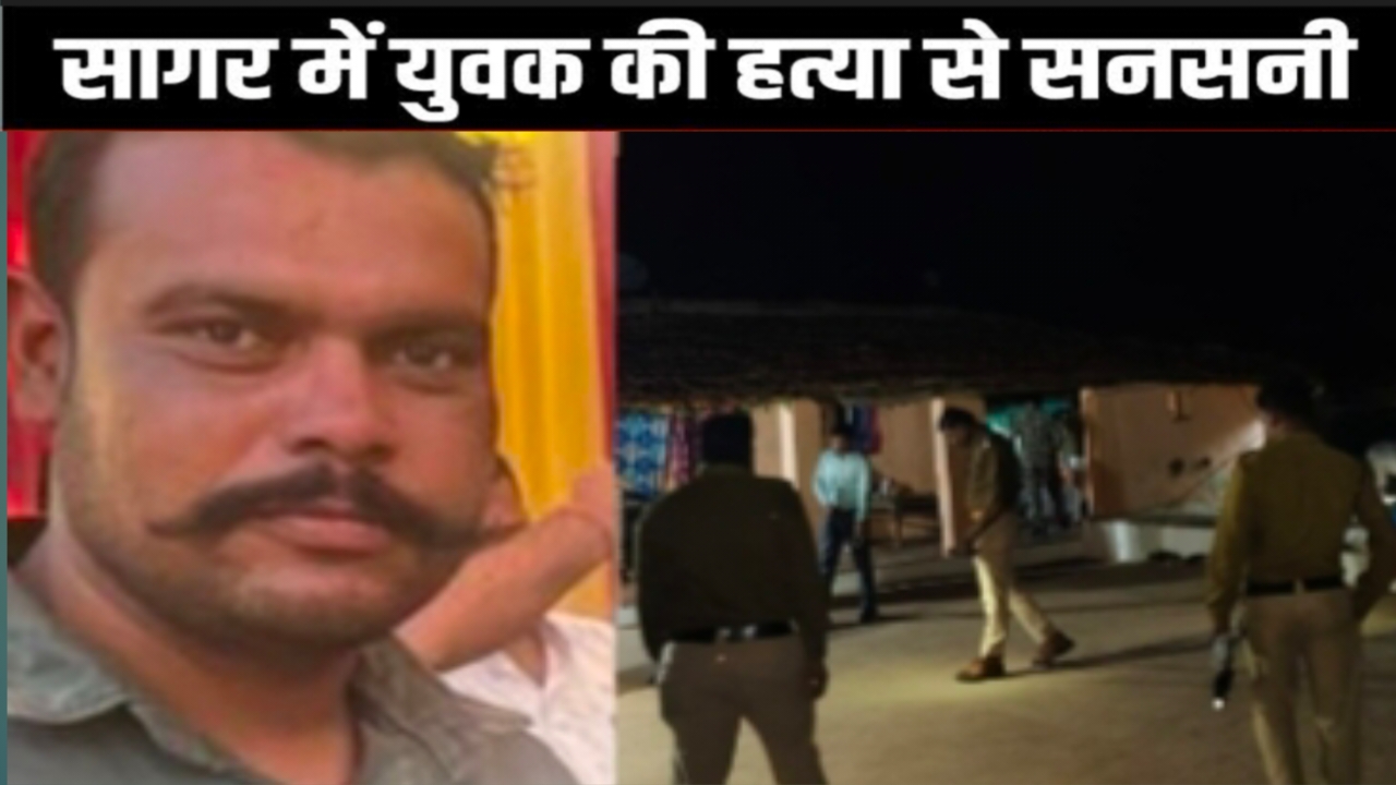 पुरानी रंजिश में केसली तहसील के युवक की लाठी-डंडों से पीट-पीटकर हत्या, भंडारे में जाते समय घेराबंदी कर किया हमला posted by Manish Kumar Chaubey from Sagar