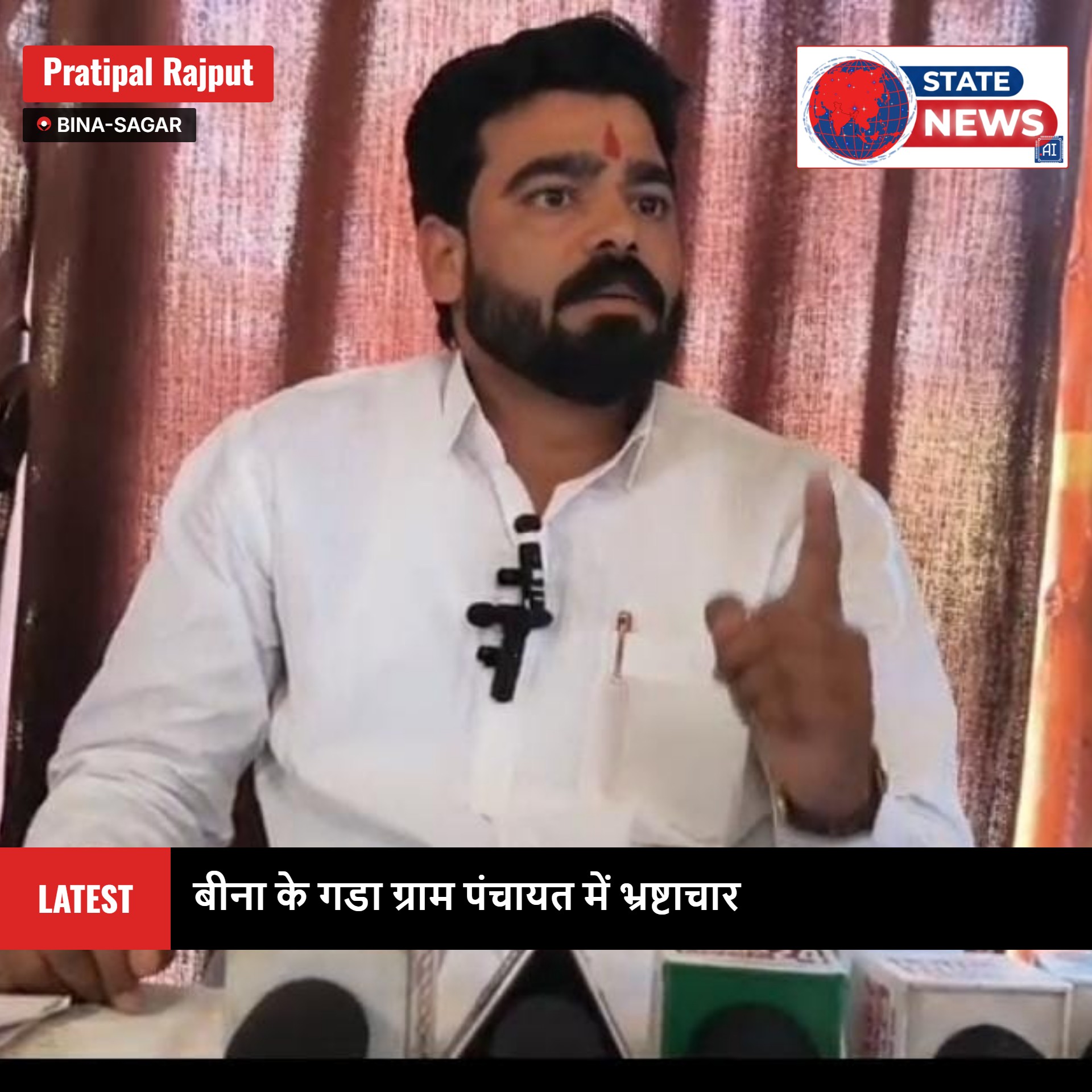 बीना के गडा ग्राम पंचायत में भ्रष्टाचार 