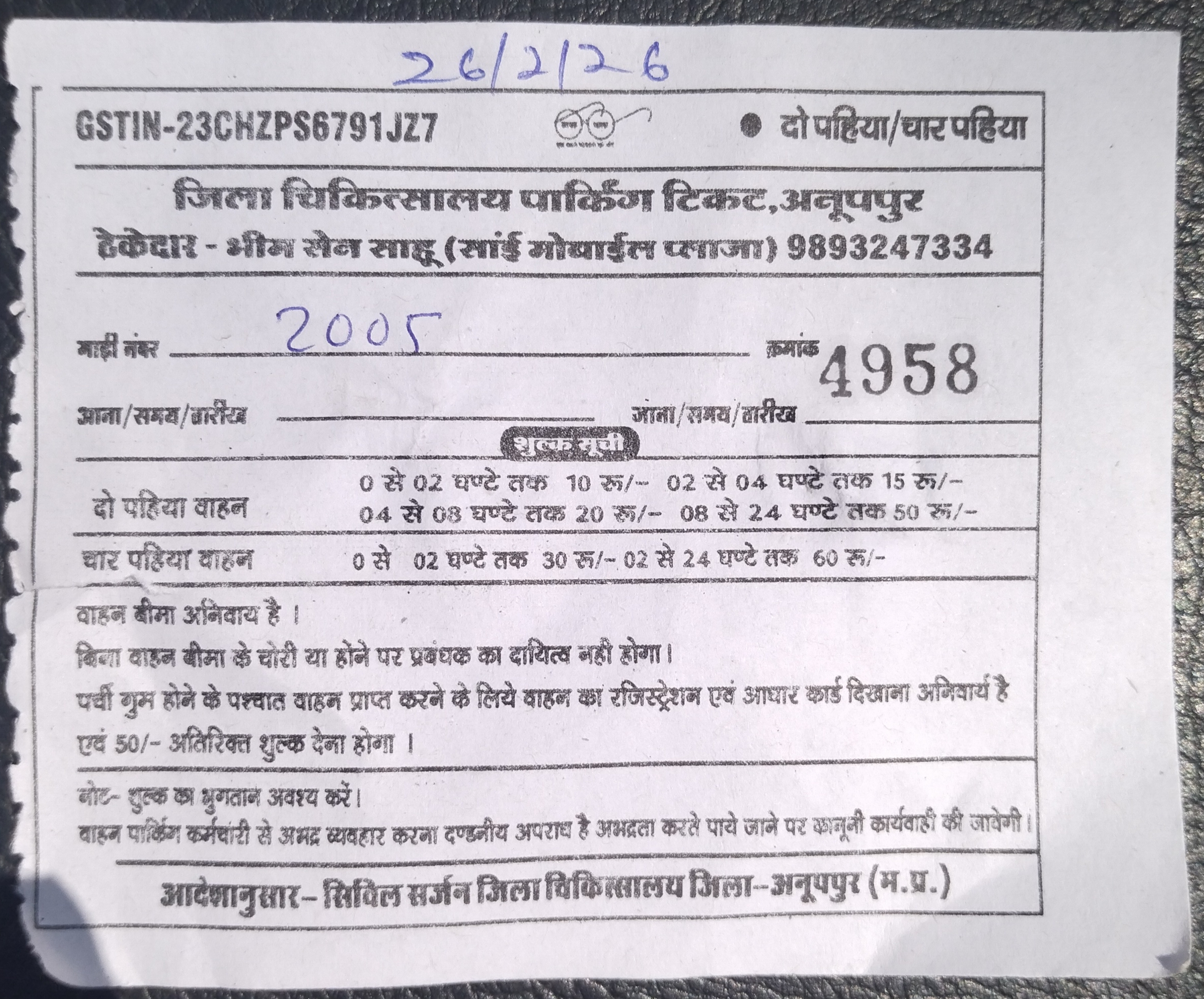 बिना टैंडर के शूरु हुई जिला अस्पताल में पार्किंग व्यवस्था  posted by Kishor Kumar Soni  from Anuppur