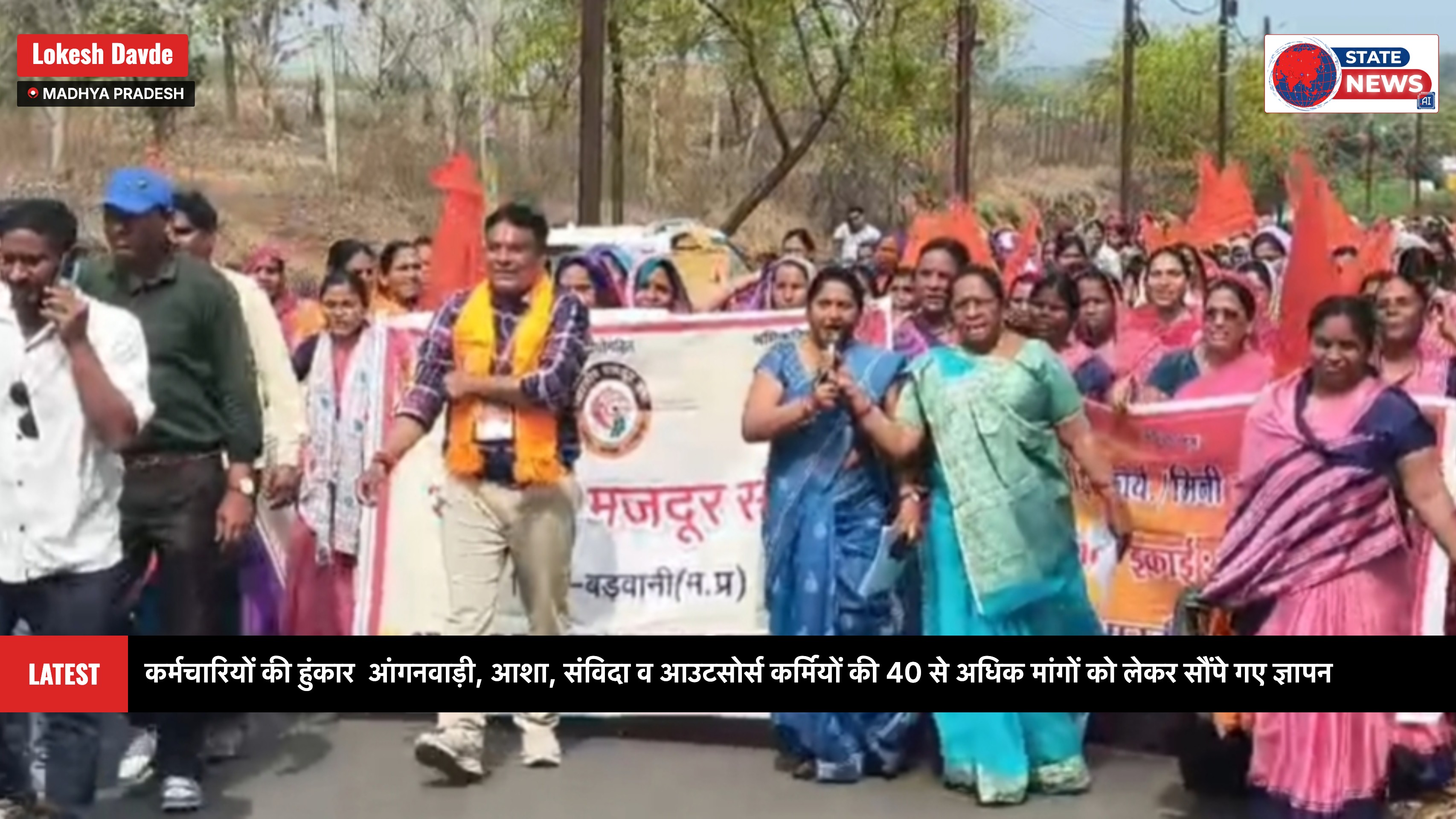 कर्मचारियों की हुंकार  आंगनवाड़ी, आशा, संविदा व आउटसोर्स कर्मियों की 40 से अधिक मांगों को लेकर सौंपे गए ज्ञापन posted by Lokesh Davde