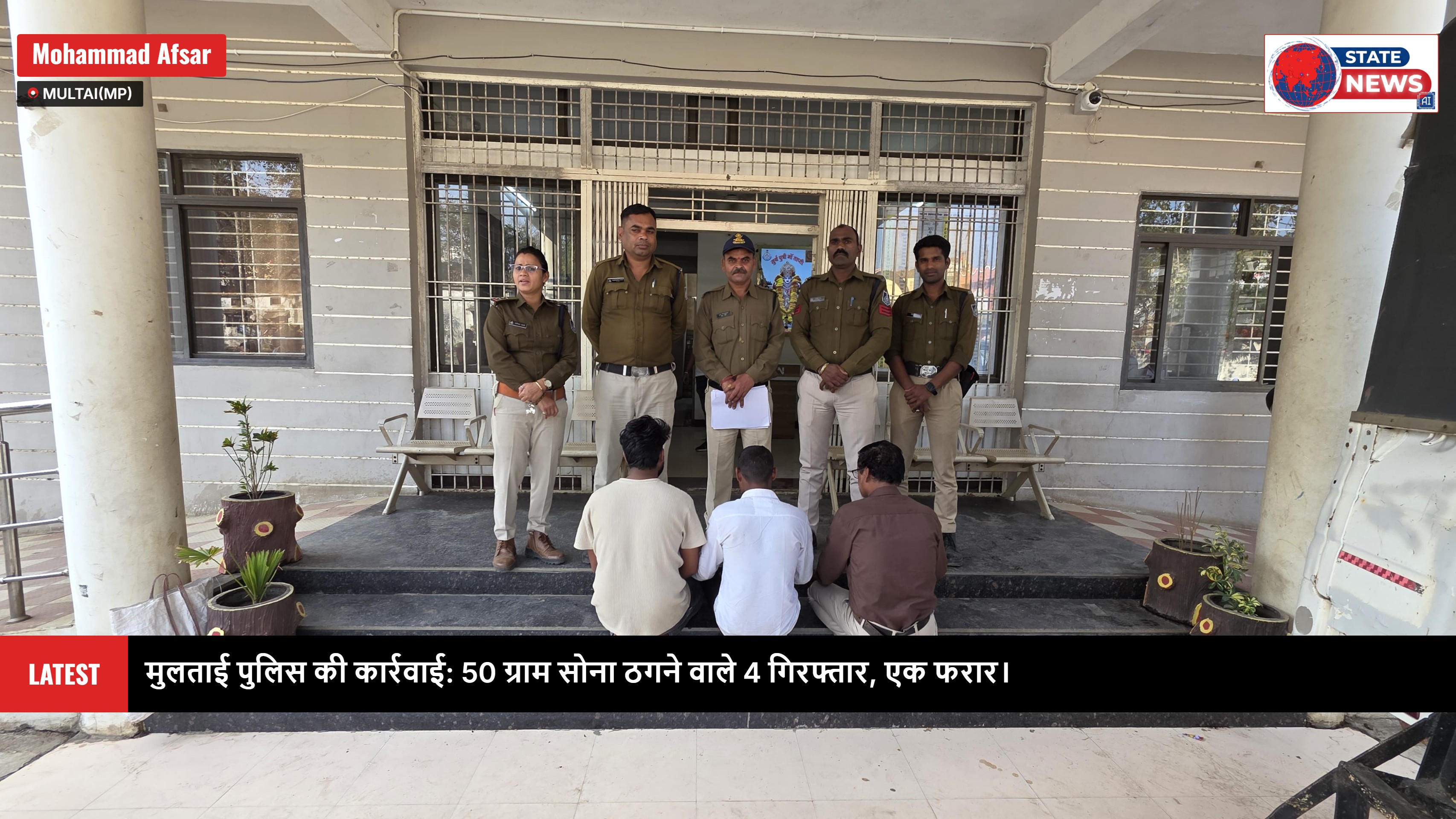मुलताई थाना पुलिस की बड़ी कार्रवाई,प्रेमजाल में फंसाकर 50 ग्राम सोना हड़पने एवं धमकी देने वाले 04 आरोपी गिरफ्तार एक फरार। posted by Mohammad Afsar  from Multai