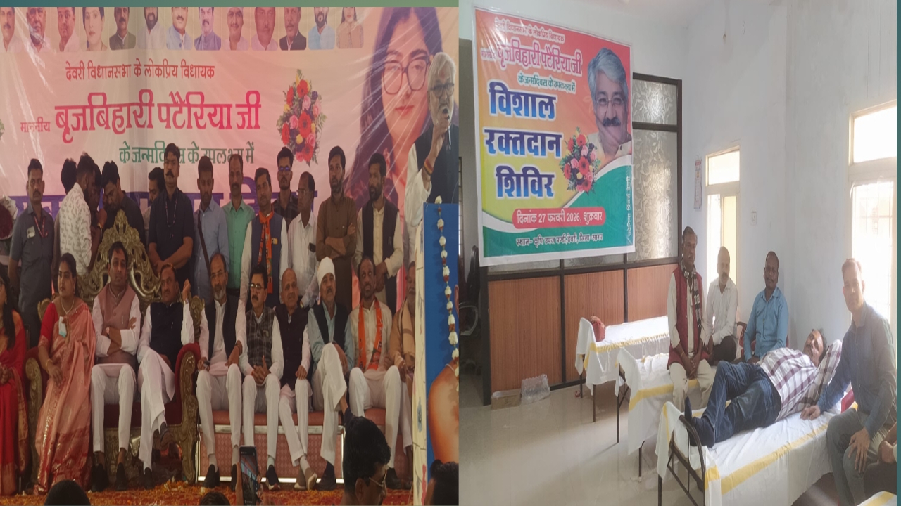 विधायक बृजबिहारी पटेरिया का जन्मदिन 'कार्यकर्ता सम्मान दिवस' के रूप में मनाया, आमजन ने किया रक्तदान posted by Manish Kumar Chaubey from Sagar